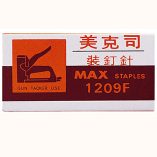 享亮文具樂園｜【MAX 美克司】 釘書針/釘槍專用尖針 1209F