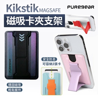 PureGear 普格爾 Kikstik Magsafe 磁吸卡夾支架 手機卡套支架 懶人支架 手機架 悠遊卡 信用卡