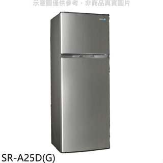 聲寶【SR-A25D(G)】250公升雙門星辰灰冰箱(全聯禮券100元)