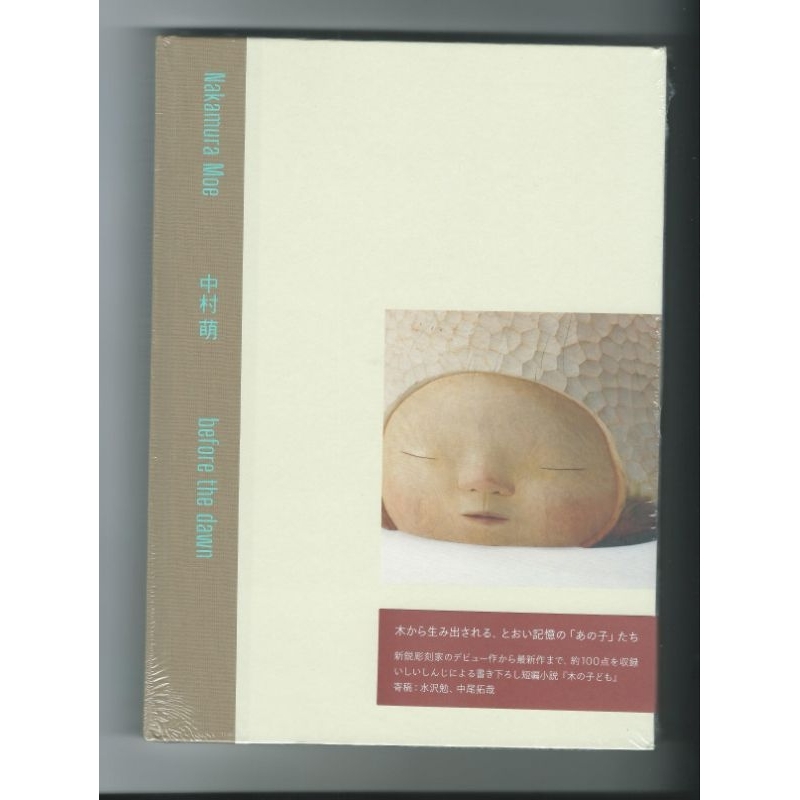 新品未読 サイン入 中村萌 before the dawn 作品集 限定品 中村萌 before the dawn | 株式会社美術出版社｜アートを社会に