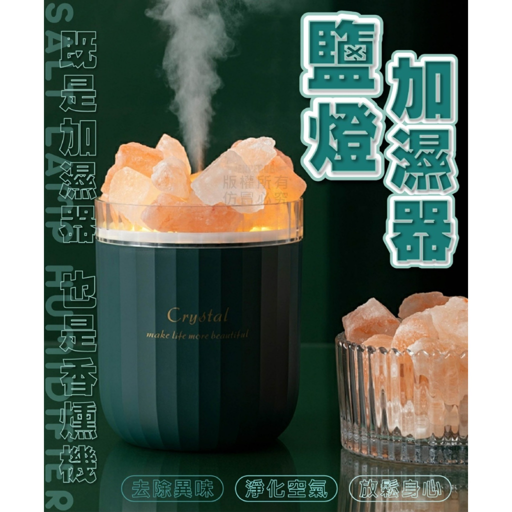 手刀出貨🎉鹽燈加濕器 鹽燈 加濕器 香氛器 精油器