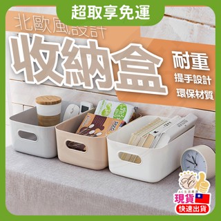 AC生活嚴選 置物盒 收納 收納盒 收納盒-白 整理盒 ikea置物盒 小物收納盒 桌上收納籃 置物籃 桌上收納