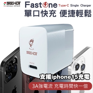 【Seehot】單口PD快速充電器20W(Fast One) 支援iphone15充電 快速充電 PD 手機充電 快充