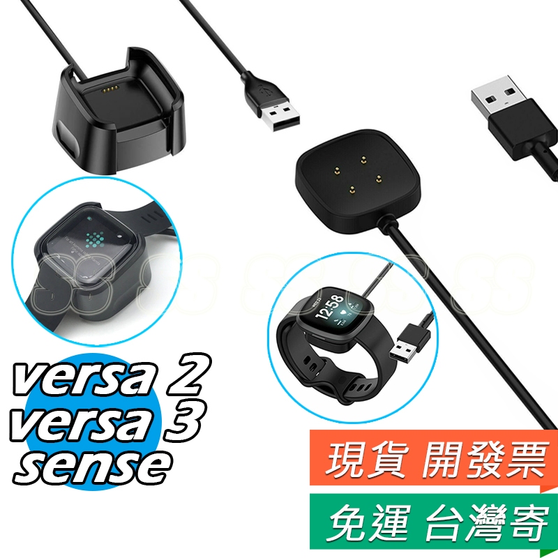 適用 Versa 3 4 Sense 2 充電線 Fitbit Versa3 USB 充電器 Sense 充電座