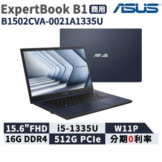 現貨 ASUS 華碩 ExpertBook B1 15.6吋 商用 筆電 B1502CVA-0021A1335U