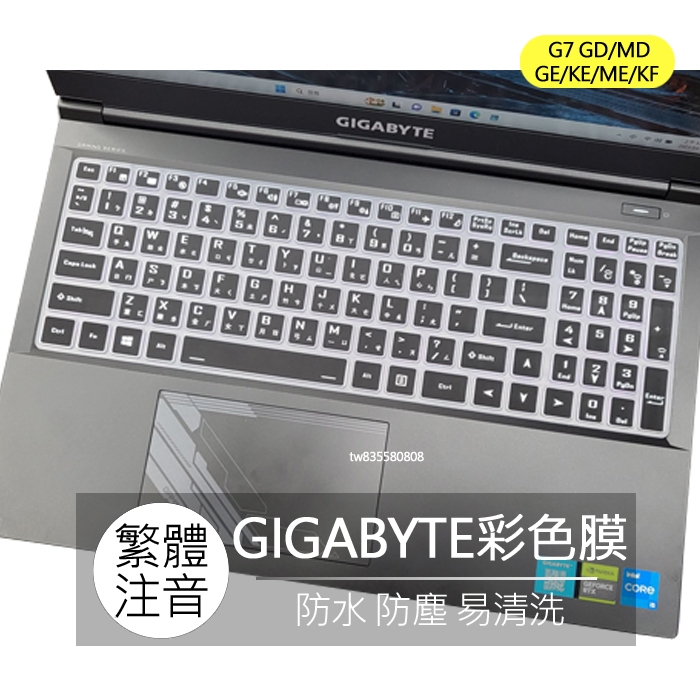 GIGABYTE G7 GD MD GE KE ME KF A7 A5 X1 注音 倉頡 鍵盤膜 鍵盤套 鍵盤保護膜