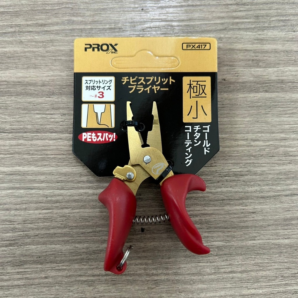 🔥【台南平昇釣具】🔥PROX PX-417 極小 路亞鉗 可剪PE線 路亞 根魚 黑鯛 小搞搞  全新品