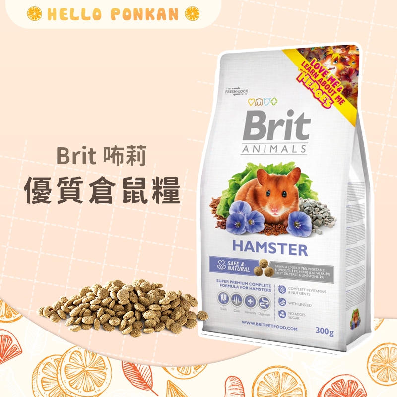 柑仔牧場探險🍊｜Brit 咘莉 優質倉鼠糧 鼠主食 黃金鼠糧 倉鼠主食 全鼠類主食 寵物鼠飼料 倉鼠飼料 鼠飼料