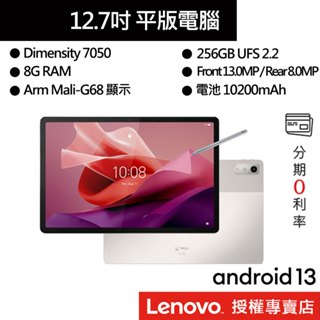 Lenovo 聯想 Tab P12 ZACH0168TW 8G/256G 平版電腦