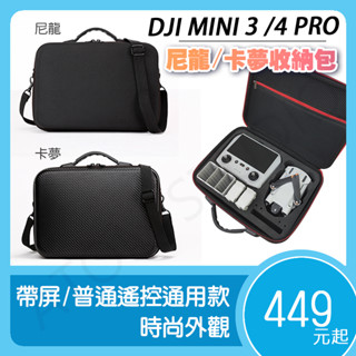 DJI Mini4 Pro / Mini3 Pro / Mini3 時尚 防潑水 硬殼 收納包 PU 尼龍 肩背 手提包