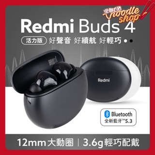 小米 Redmi Buds 4 降噪真無線藍牙耳機 活力版 IP54防塵防潑水 高續航5.5小時