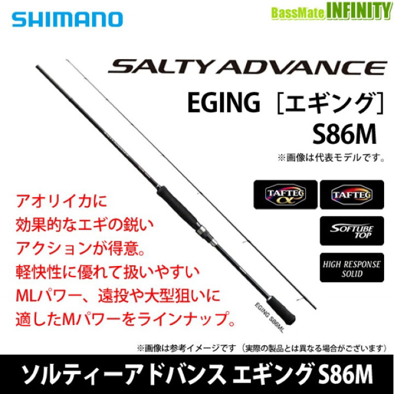 (桃園建利釣具)SHIMANO SALTY ADVANCE EGING 軟絲竿 海水路亞竿 岸拋竿