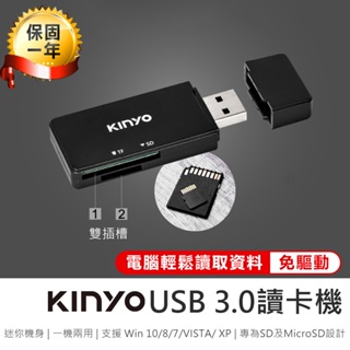 【Kinyo USB 3.0讀卡機 KCR-120】SD卡轉接器 隨插即用 雙插槽讀卡機 記憶卡讀取機 高速資料傳輸
