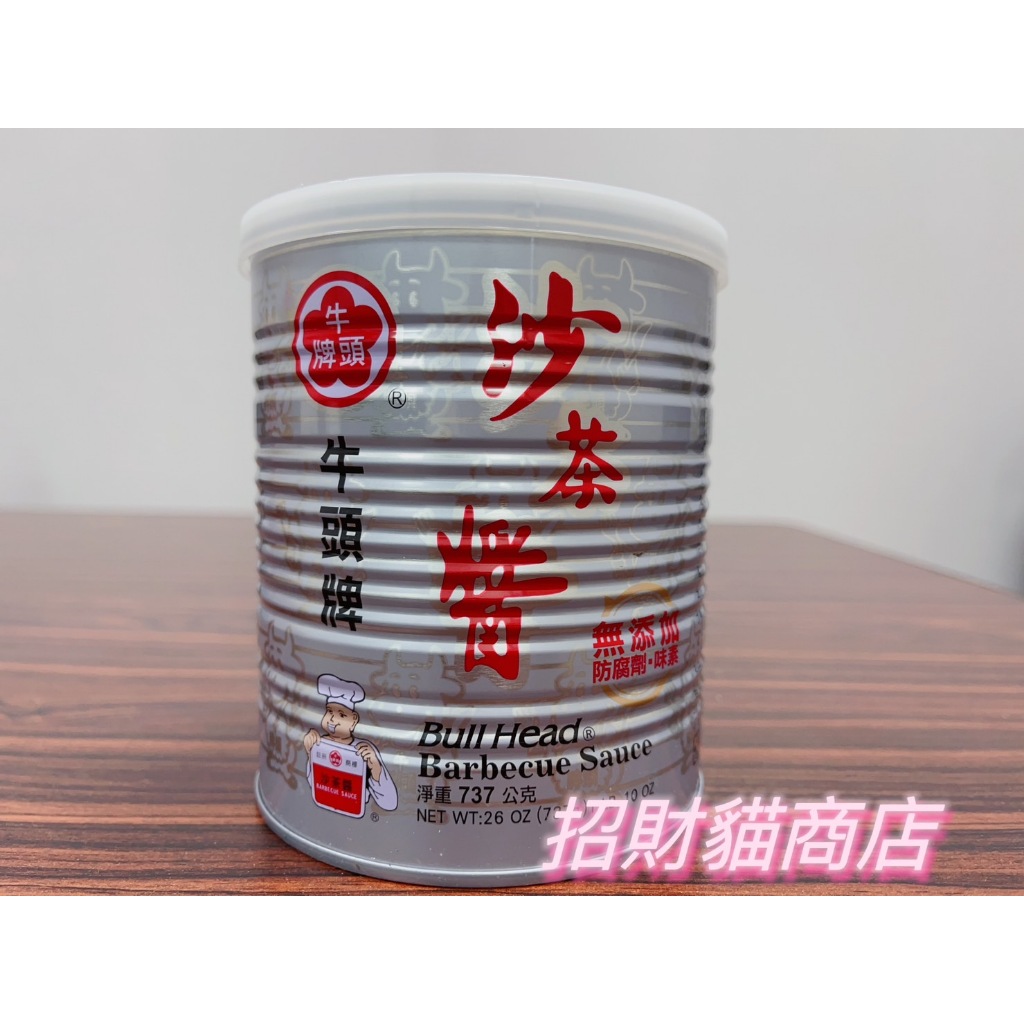 牛頭牌沙茶醬 小罐 737g/罐【招財貓商店】現貨🚚