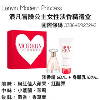 ミ★ Lanvin Modern Princess 浪凡冒險公主女性淡香精60ml禮盒組