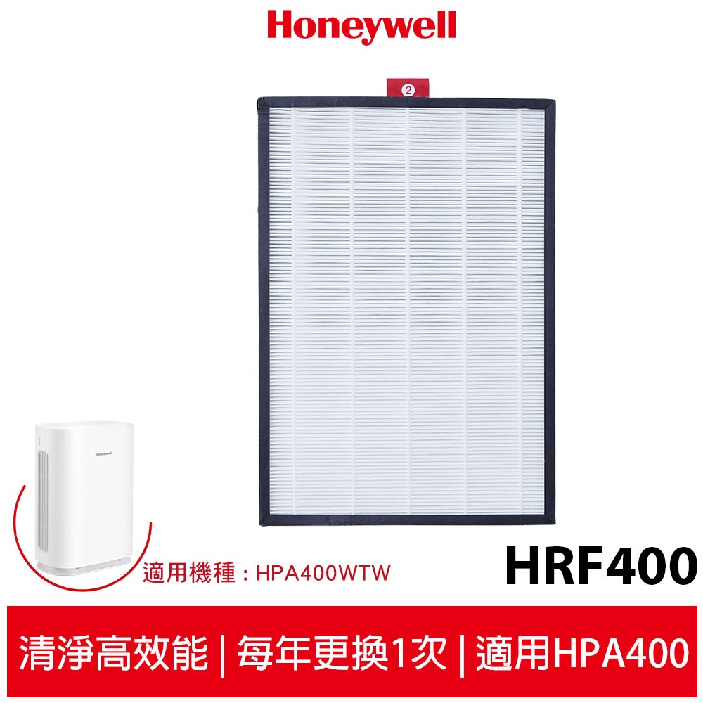 【Honeywell】 HiSiv複合式濾網 HRF400 適用 HPA400WTW / HPA-400WTW 空氣清淨