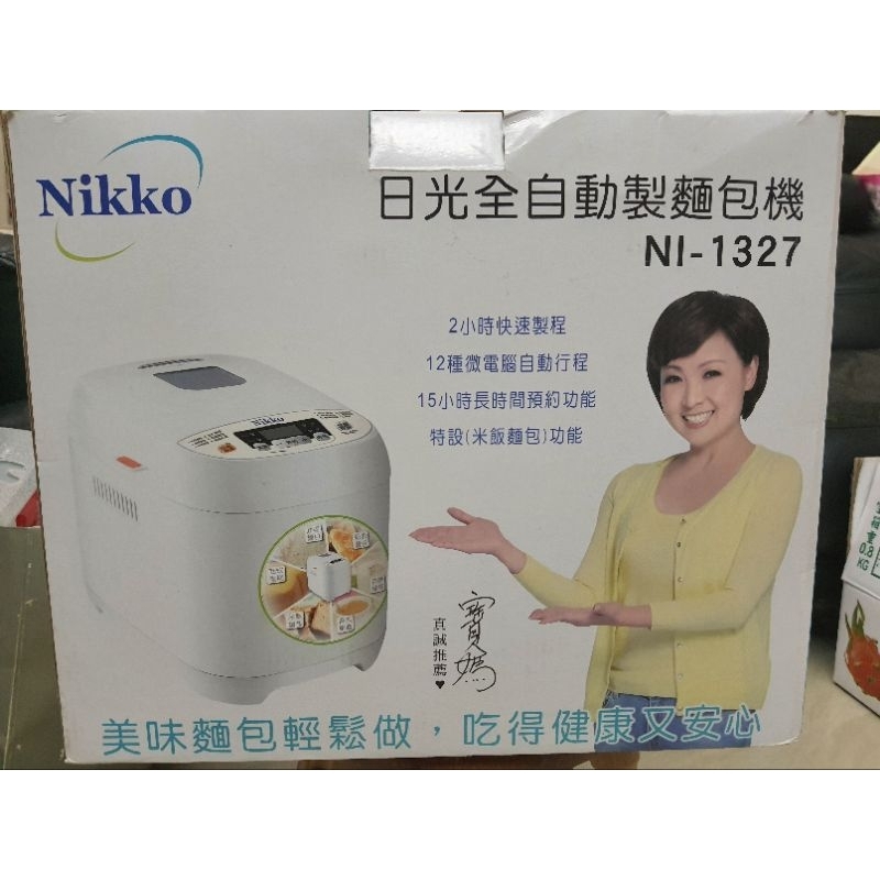 日光全自動製麵包機 NI-1327