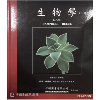 Campbell biology 第八版 生物學 上下冊 中文版 題庫 第8版 偉明 後中醫 後醫 私醫 原文書