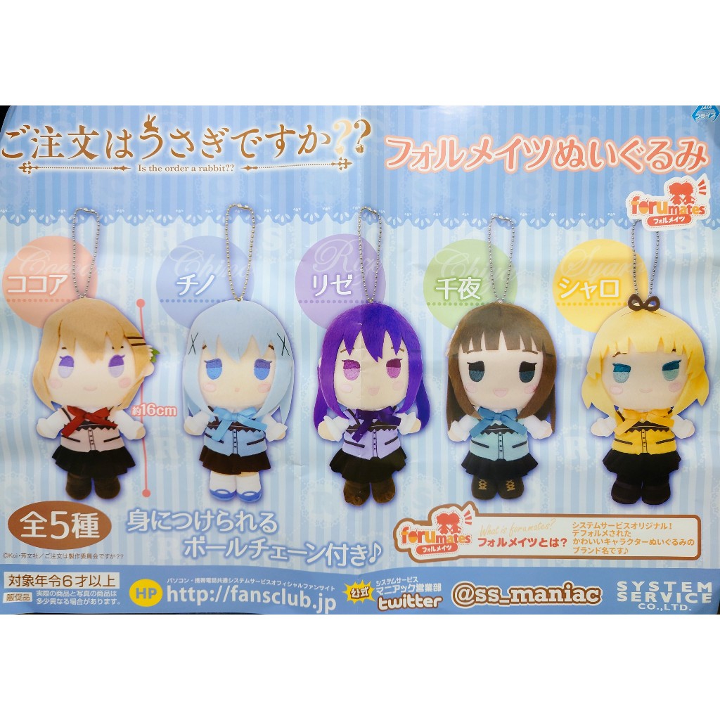 【點兔】日版 吊飾娃娃 全五種 景品 請問您今天要來點兔子嗎 保登心愛 香風智乃 天天座理世 宇治松千夜 桐間紗路