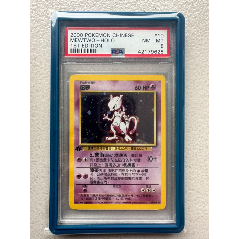 [阿旭收藏］2000 PTCG 寶可夢 Pokémon 中文版 超夢 初代 首刷 1st edition psa 8