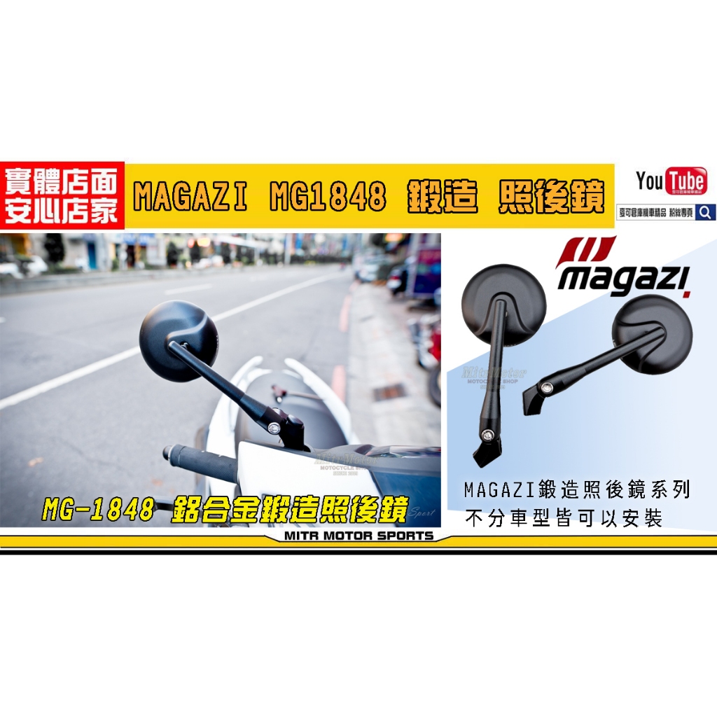 麥可倉庫機車精品【台灣精品 MAGAZI MG1848 鍛造款 照後鏡】新勁戰 雷霆s 五代 四代 force smax