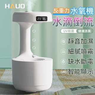 🌸反重力加濕器🌸正品 免運 水氧機 薰香機 空氣加濕器 負離子水氧機 超音波加濕器 大容量加濕器 大霧量 霧化機 靜音