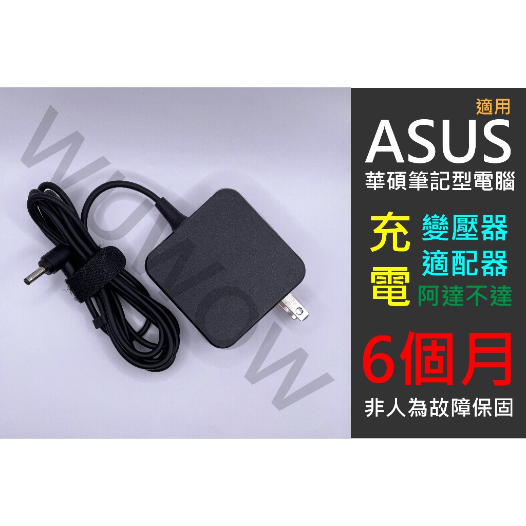 #A5 全新筆電充電器、變壓器、適配器 19V 2.37A 45W 適用於 華碩 ASUS S406U、S410U