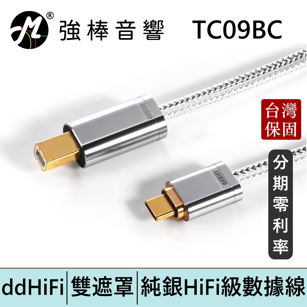 ddHiFi TC09BC Type-C(公)轉USB-B(公)純銀HiFi級數據線 台灣總代理保固 | 強棒電子