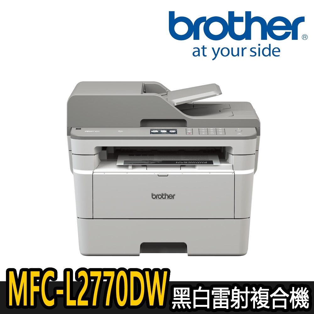 【Brother兄弟】MFC-L2770DW 黑白雷射複合機