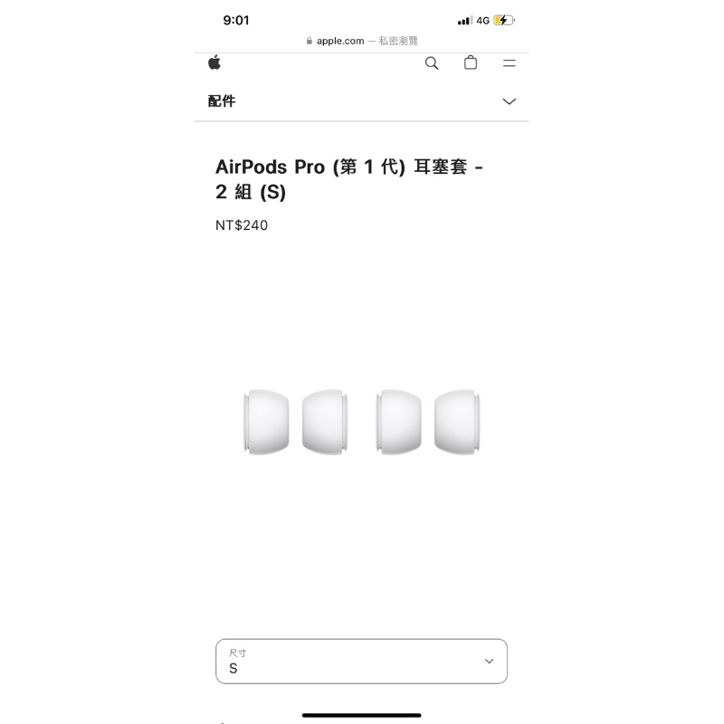 AirPods Pro 第一代耳塞套s