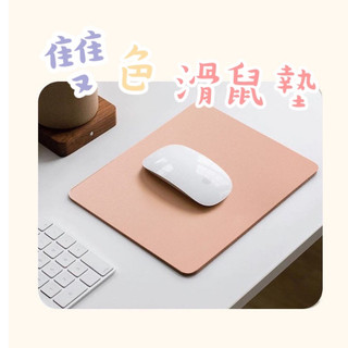 雙色皮革滑鼠墊 滑鼠墊 雙面滑鼠墊 莫蘭迪色滑鼠墊 素面滑鼠墊 雙色滑鼠墊 筆電滑鼠墊 電腦滑鼠墊 筆電周邊