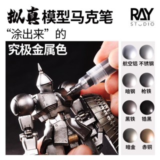 [模樂園] 現貨 RAY的模型世界 擬模型真馬克筆EX 馬克筆 麥克筆