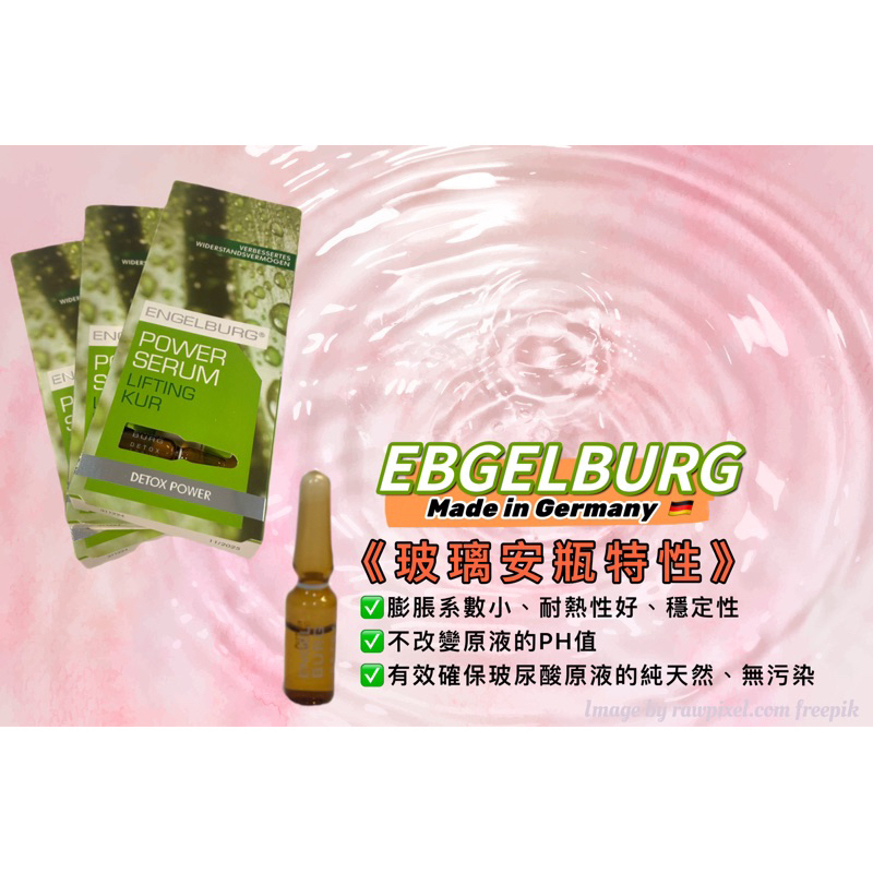 《現貨》德國🇩🇪 ENGELBURG 英格爾·玻尿酸玻璃安瓶 《緊緻拉提修復款》保濕、增加保養品吸收效率