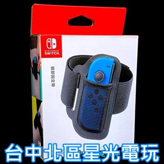 【NS周邊】 任天堂原廠 Switch 腿部固定帶 腿部綁帶 適用健身環大冒險 Sports 運動 【台中星光電玩】