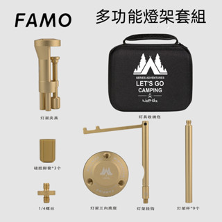 【出走山上】現貨24H出貨 桌面多功能燈架套組（含收納盒） 38explore燈架 Goal Zero燈架 桌面燈架