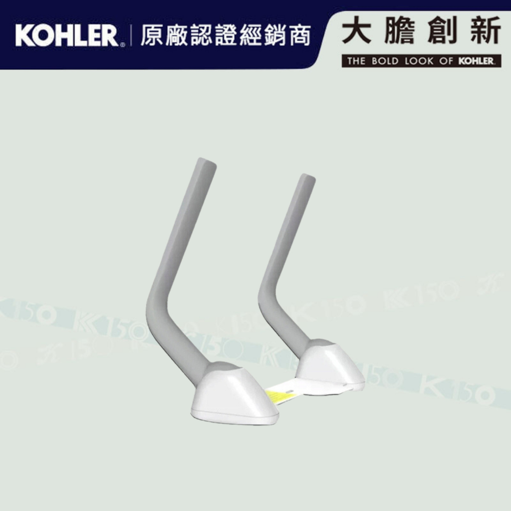 【鑫銳廚衛】KOHLER 大膽創新特惠 馬桶扶手配件K-22090T-0