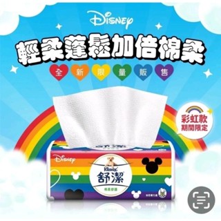 舒潔/全家/五月花厚 抽取式衛生紙 （單包）衛生紙 湊免運