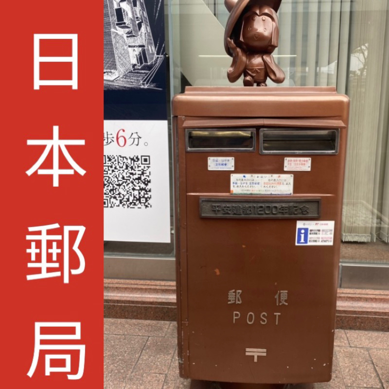 日本🇯🇵直送 日本郵局商品代購 請先聊聊