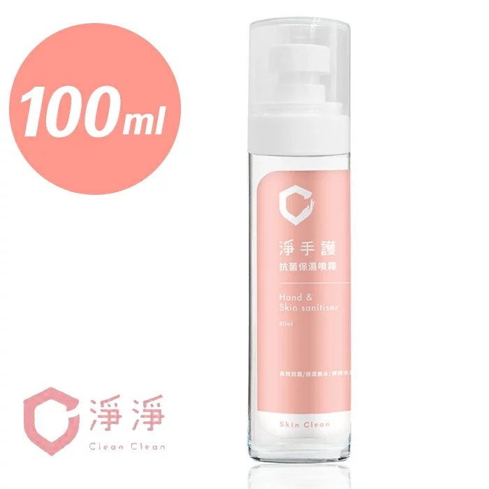 淨淨 淨手護 抗菌保濕噴霧 100ml 消毒潔手除菌液