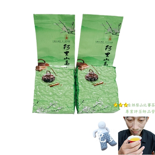 阿里山清香烏龍茶 300g 贈無毒矽膠耐高溫泡茶小人 自焙自烘 TTB無農藥殘留【杰興茶行】健康飲品