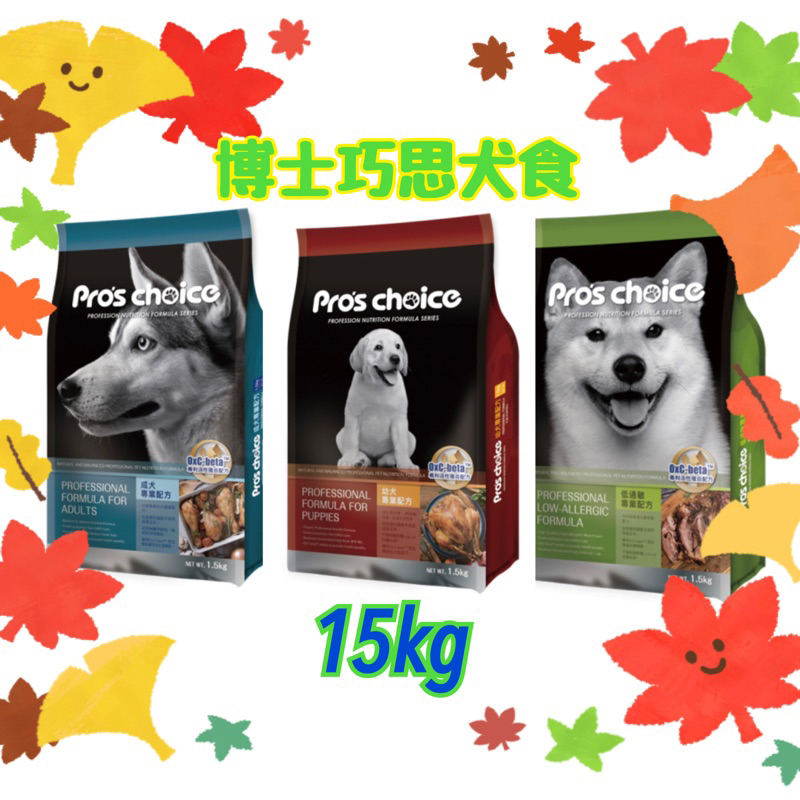 宅配免運~博士巧思犬食OxC-beta配方15kg 成犬幼犬低過敏 狗飼料15公斤