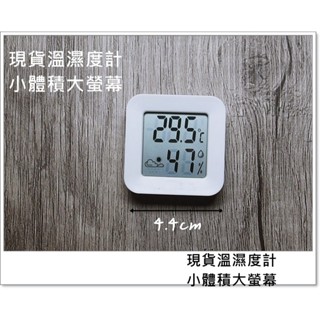 <美心植物>多功能電子溫度計 溫濕度計 室內溫度計 濕度計 濕度測量 LCD顯示