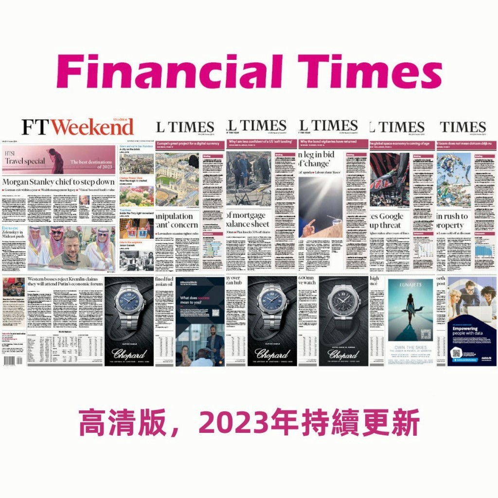 英語-financial金融times時報英文版日報- 了解全球經濟