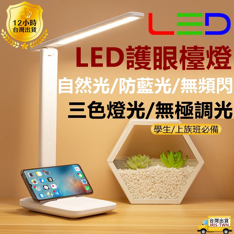 ⭐強打現貨⭐LED護眼檯燈 書桌檯燈 護眼檯燈 三段調光 LED夾燈 彎曲蛇管 USB充電 檯燈⭐附電子發票⭐