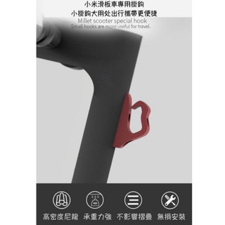 ninebot、小米🌟滑板車加強曲型版掛鉤 附贈螺絲&工具🔧