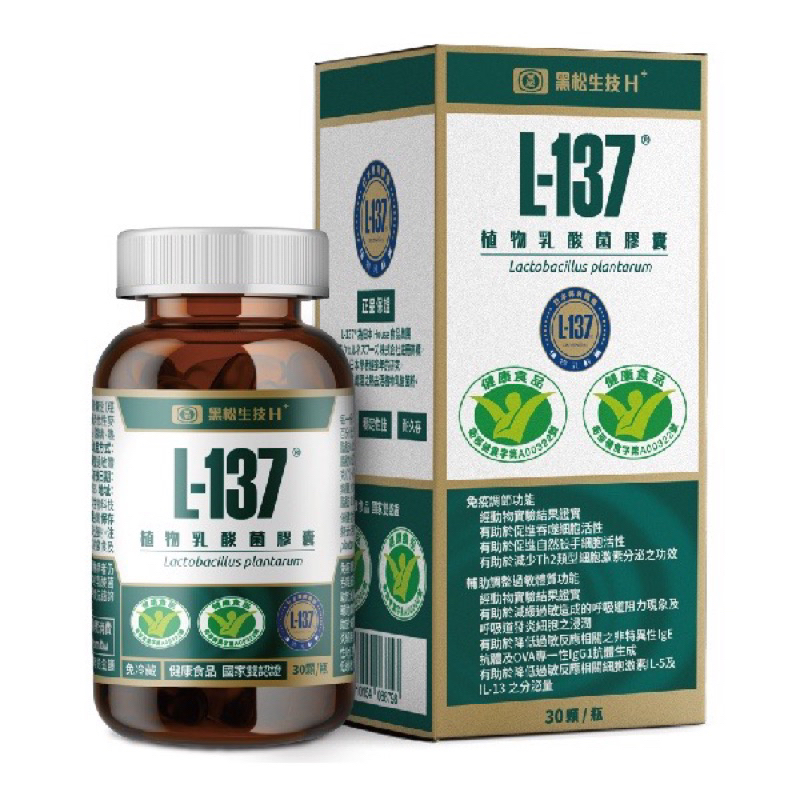 黑松生技L-137乳酸菌