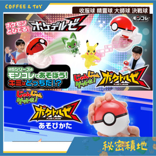 Pokemon 精靈寶可夢 收服球 大師球 精靈球 決戰球 高級球 朱紫 皮卡丘 帝牙盧卡 噴火龍 御三家❁秘密積地❁