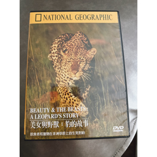 國家地理頻道-豹的故事🐆正版National Geographic DVD 現貨 兒童教材 中文繁體字幕 台南可面交