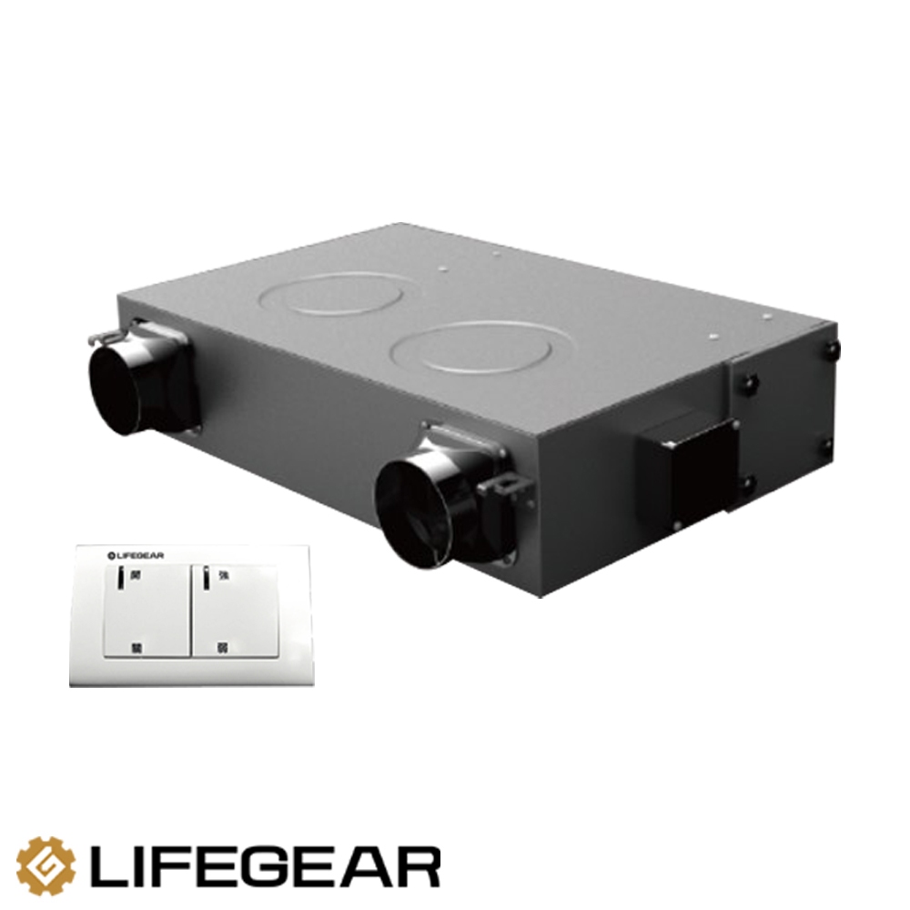 ⭐ 實體門市 電子發票 Lifegear 樂奇 隱藏式 換氣機 雙流 新風機 全熱交換機 HVT-200C2