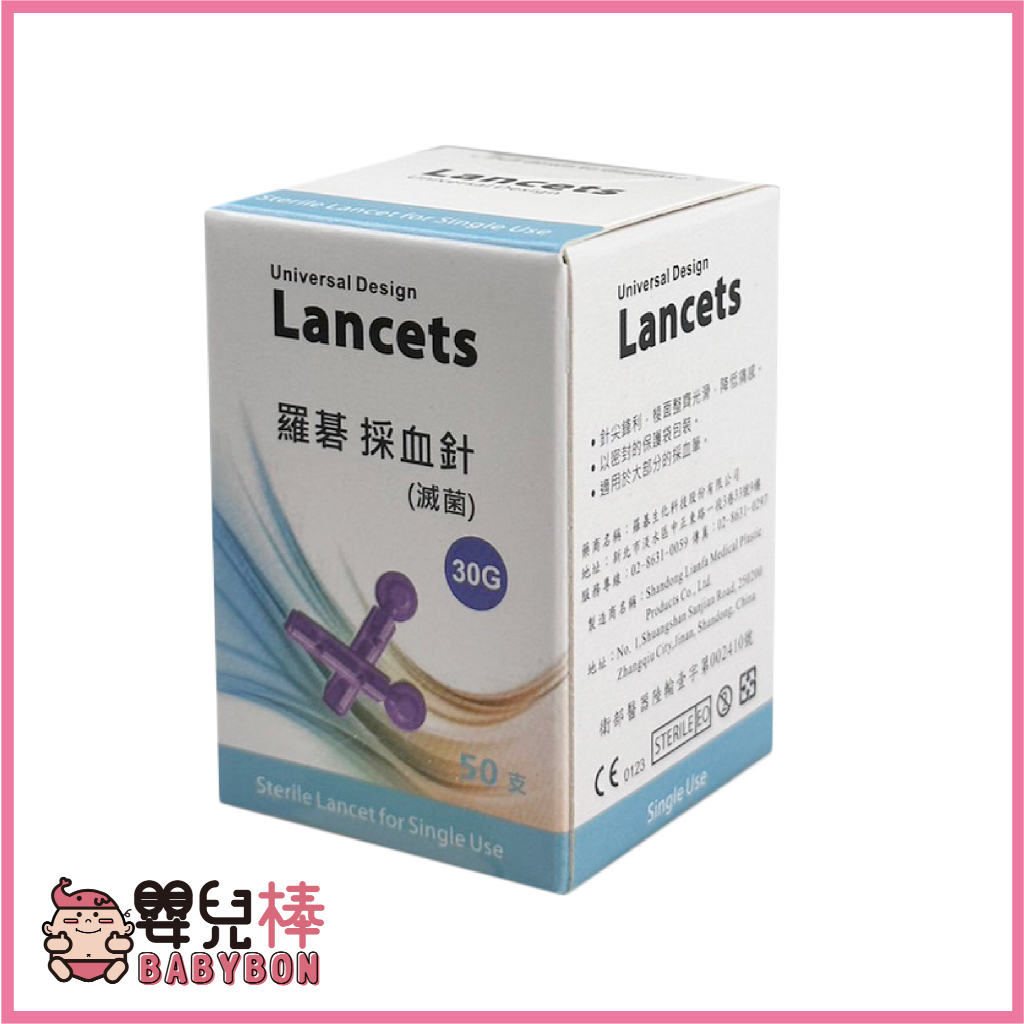 嬰兒棒 Lancets 羅碁採血針一盒50支 30G 滅菌採血針 通用採血針 採血筆採血針 血糖機用採血針